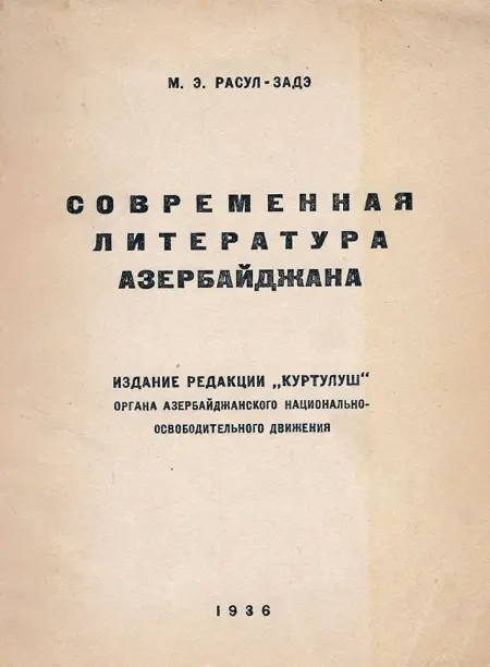 “Çağdaş Azərbaycan ədəbiyyatı”. Rusca, Paris, 1936.