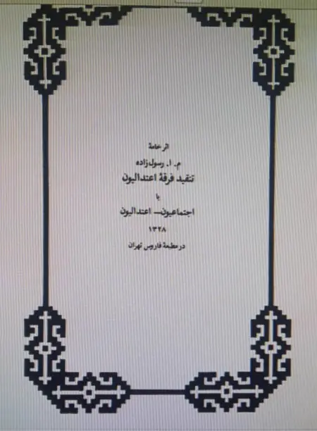 “Tənqidi-firqeyi-etidaliyyun və ya ictimaiyyun”