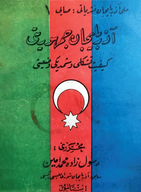 “Azərbaycan Cümhuriyyəti (keyfiyyəti-təşəkkülü və şimdiki vəziyyəti)”. İstanbul, 1923-cü il.